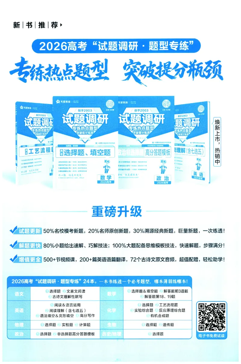2026版金考卷&middot;百校联盟高考领航卷生物（全国单选版）-答案_2026版金考卷&middot;百校联盟高考领航卷（全科）_2026版金考卷&middot;百校联盟高考领航卷生物（单选+不定项）
