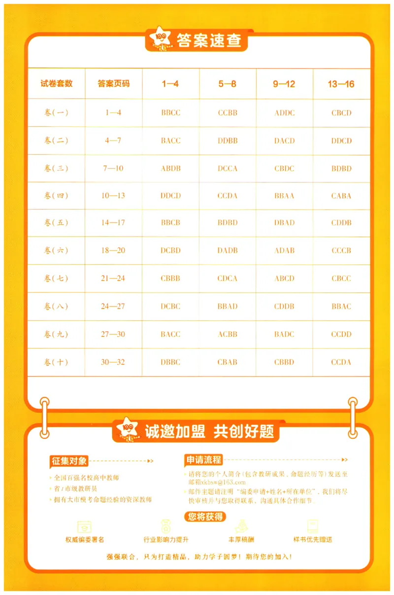 2026版金考卷&middot;百校联盟高考领航卷生物（全国单选版）-答案_2026版金考卷&middot;百校联盟高考领航卷（全科）_2026版金考卷&middot;百校联盟高考领航卷生物（单选+不定项）