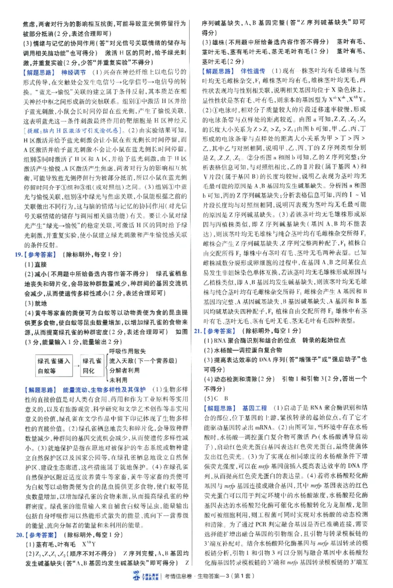 2026版金考卷&middot;百校联盟高考领航卷生物（全国单选版）-答案_2026版金考卷&middot;百校联盟高考领航卷（全科）_2026版金考卷&middot;百校联盟高考领航卷生物（单选+不定项）