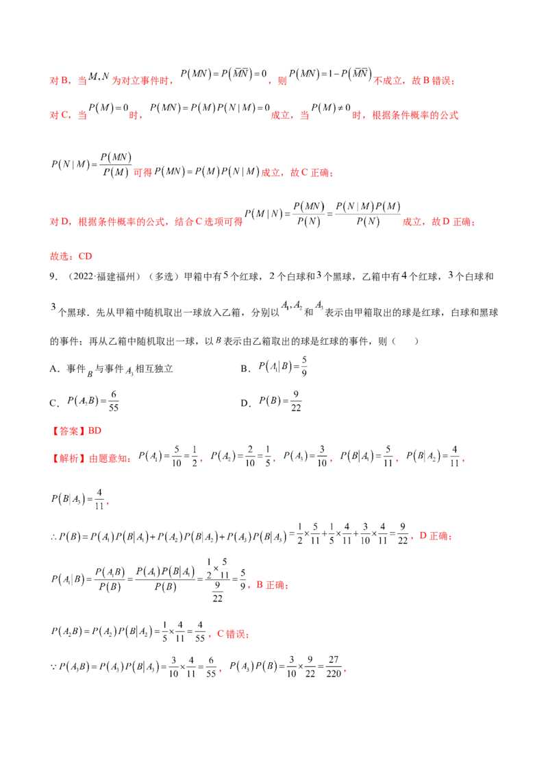 6.2古典概型及条件概率（精练）（基础版）（原卷版）_2.2025数学总复习_2023年新高考资料_一轮复习_2023年高考数学一轮复习（基础版）（新高考地区专用）