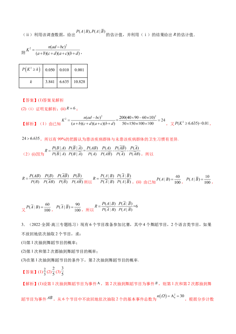 6.2古典概型及条件概率（精练）（基础版）（原卷版）_2.2025数学总复习_2023年新高考资料_一轮复习_2023年高考数学一轮复习（基础版）（新高考地区专用）