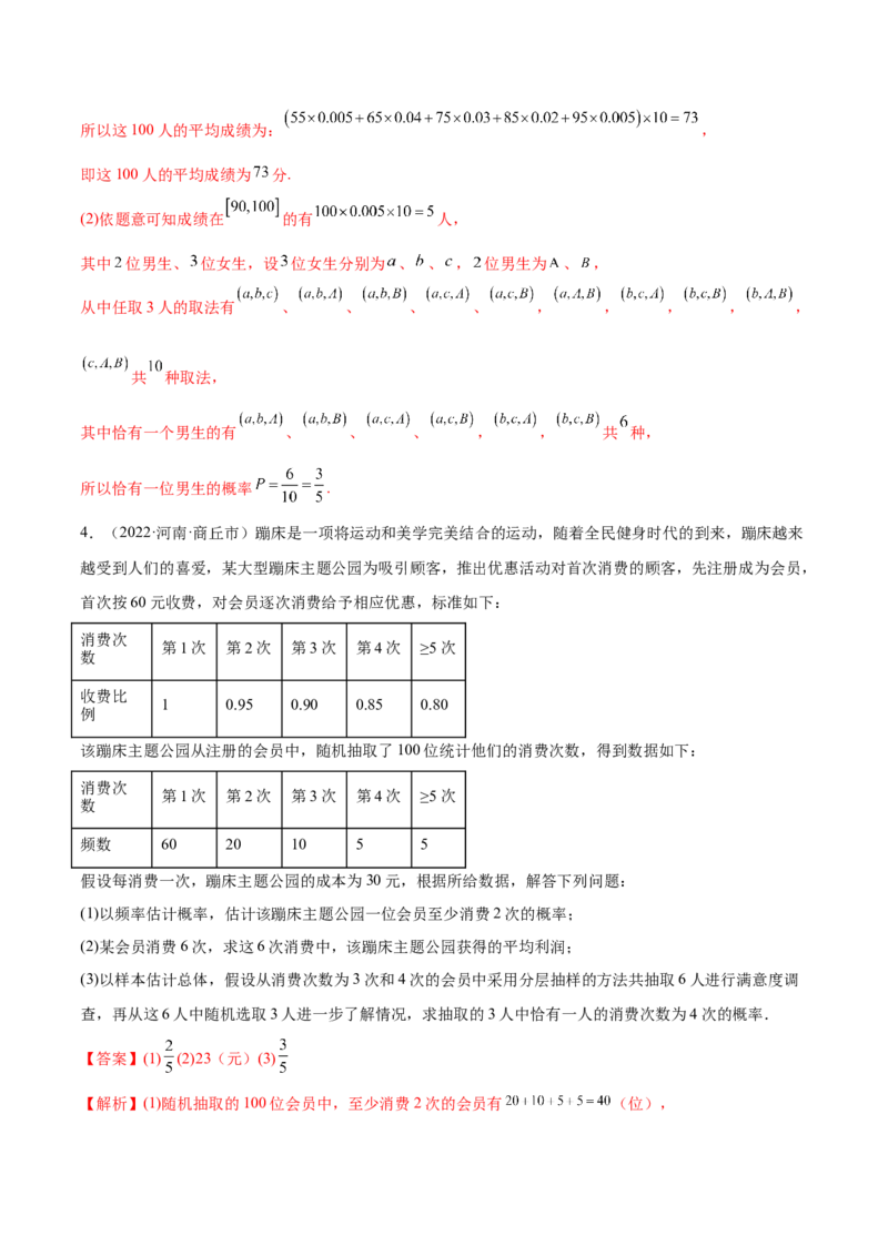 6.2古典概型及条件概率（精练）（基础版）（原卷版）_2.2025数学总复习_2023年新高考资料_一轮复习_2023年高考数学一轮复习（基础版）（新高考地区专用）