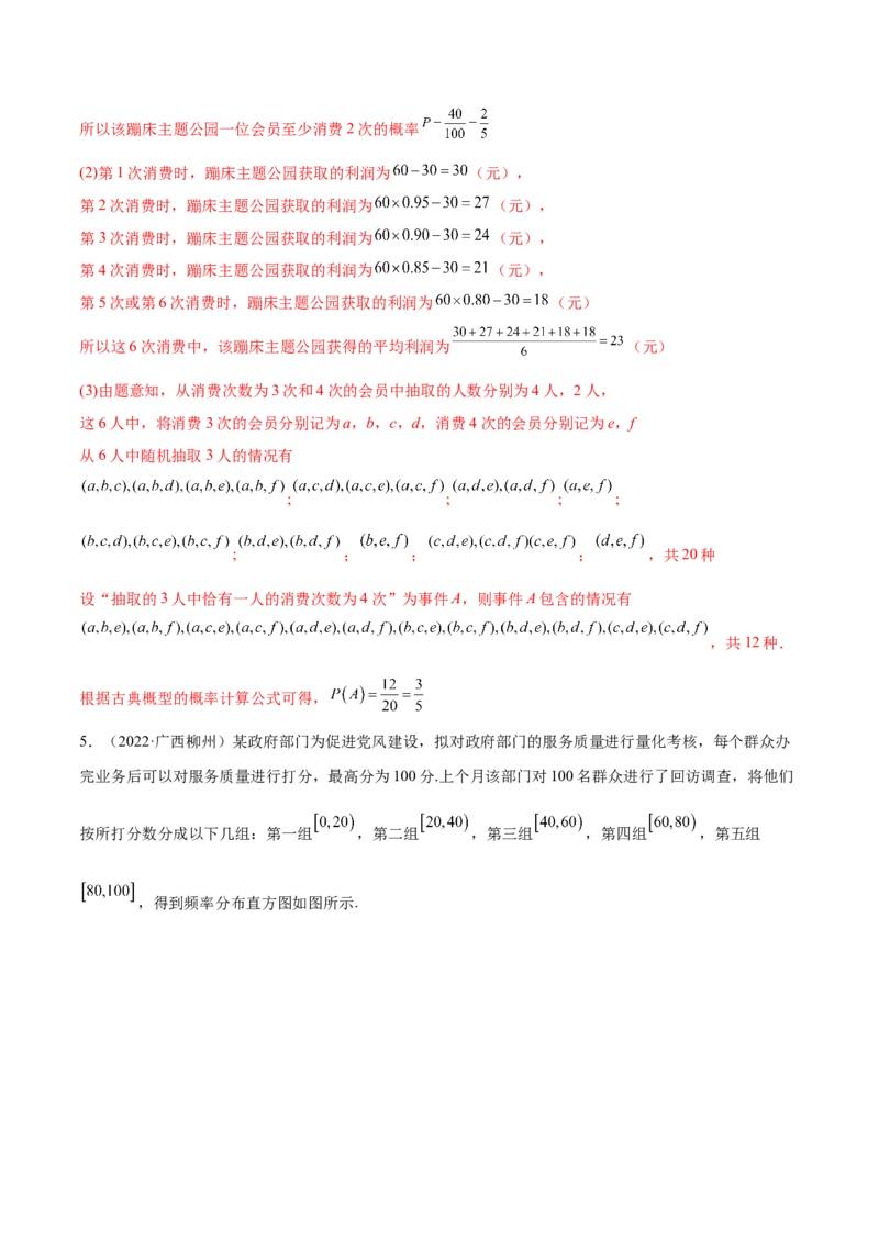 6.2古典概型及条件概率（精练）（基础版）（原卷版）_2.2025数学总复习_2023年新高考资料_一轮复习_2023年高考数学一轮复习（基础版）（新高考地区专用）