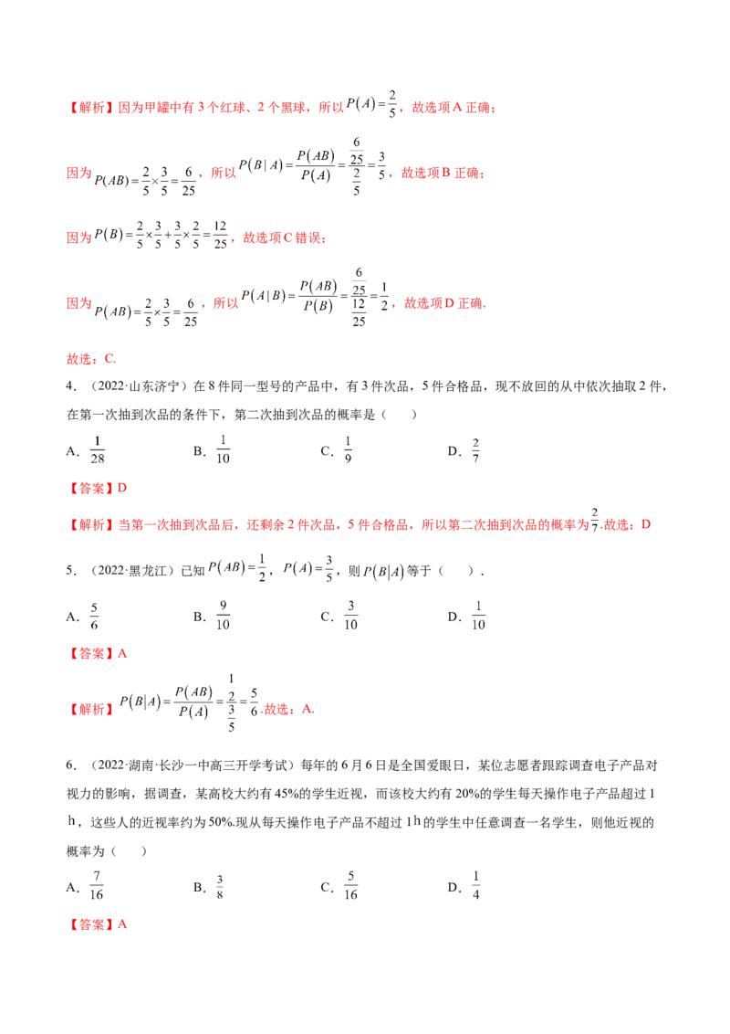 6.2古典概型及条件概率（精练）（基础版）（原卷版）_2.2025数学总复习_2023年新高考资料_一轮复习_2023年高考数学一轮复习（基础版）（新高考地区专用）