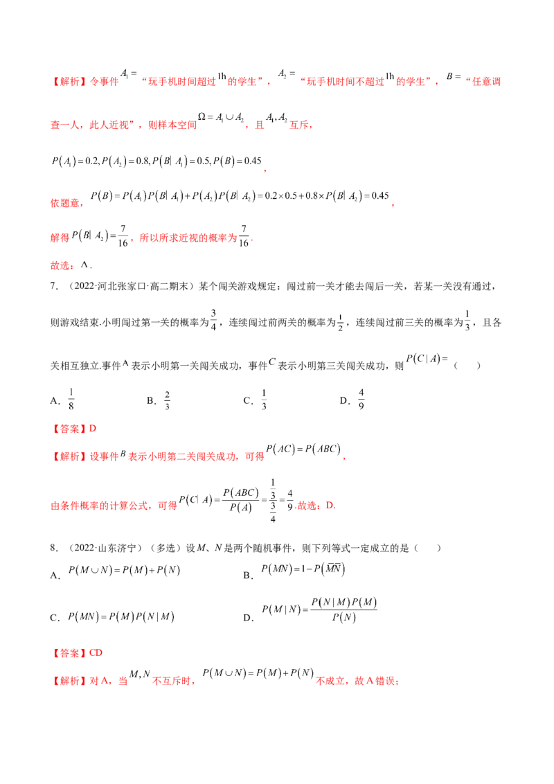 6.2古典概型及条件概率（精练）（基础版）（原卷版）_2.2025数学总复习_2023年新高考资料_一轮复习_2023年高考数学一轮复习（基础版）（新高考地区专用）