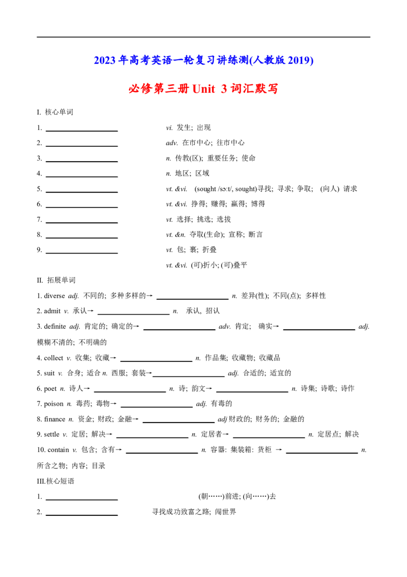 02必修第三册Unit3词汇默写-2023年高考英语一轮复习讲练测(人教版2019)_3.2025英语总复习_2023年新高考资料_一轮复习_2023年高考英语一轮复习讲练测（新教材人教版新高考）