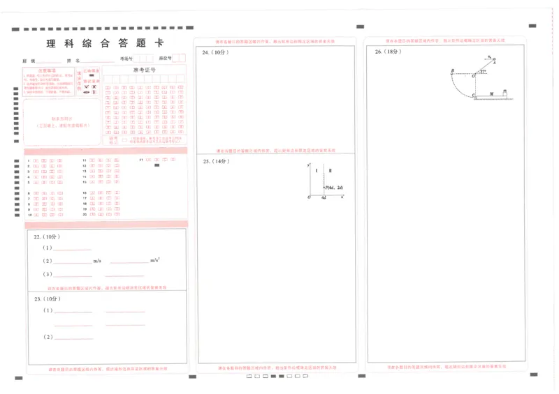 师附中2理综答题卡_4.2025物理总复习_物理高考模拟题_老高考_2023年_云南师范大学附属中学23届高三上学期适应性月考卷（二）理综含答案