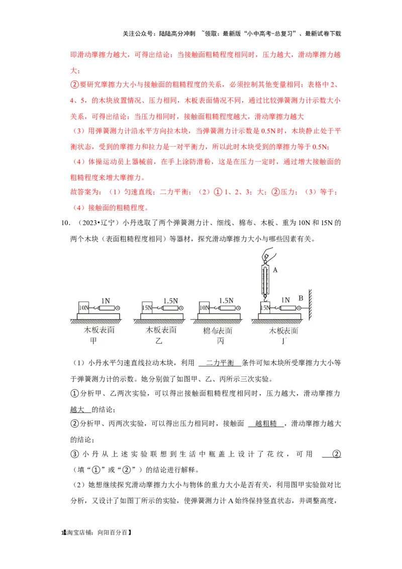 挑战15实验探究题（力学综合32题）（解析版）_02中考总复习（2026版更新中）_04-物理-中考总复习_2024年中考复习资料_专项复习资料_❤备战2024年中考物理真题《压轴挑战》分类汇编