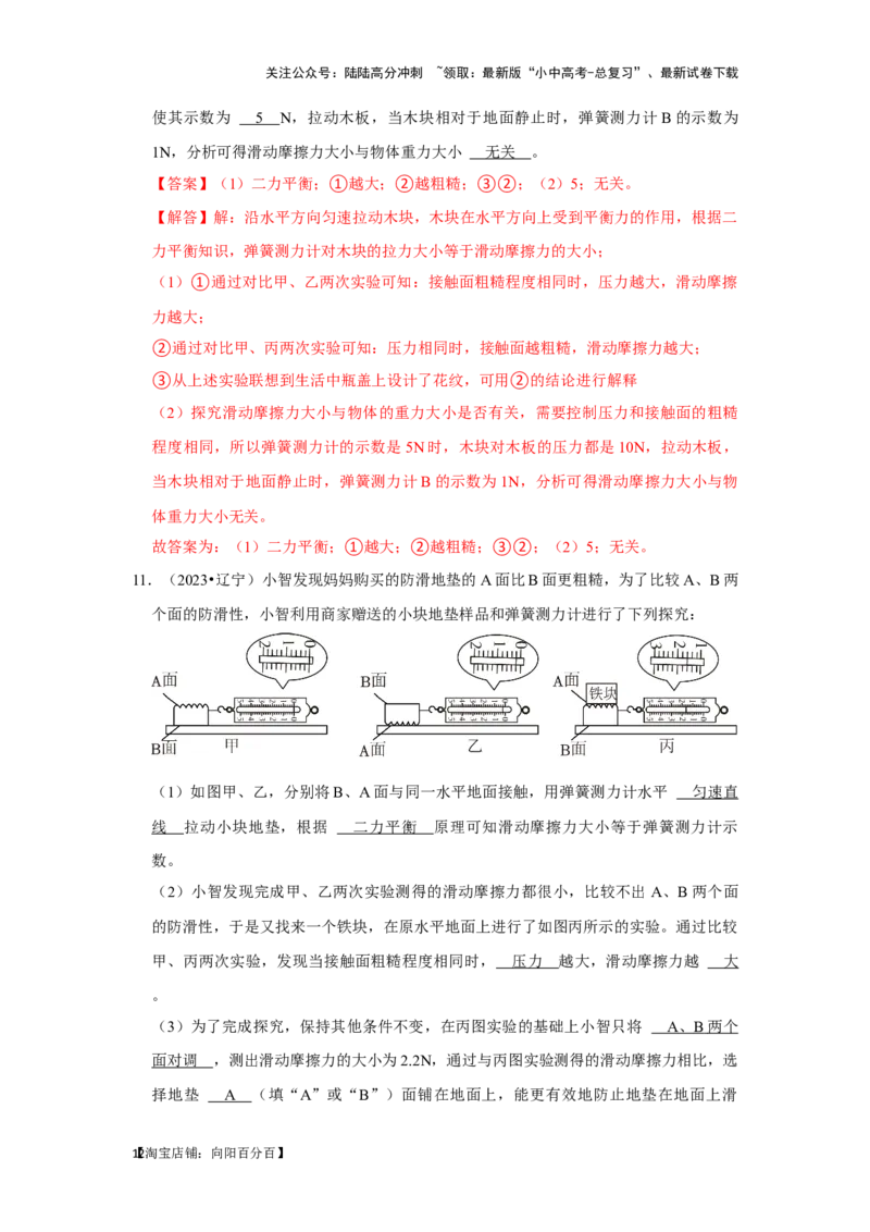 挑战15实验探究题（力学综合32题）（解析版）_02中考总复习（2026版更新中）_04-物理-中考总复习_2024年中考复习资料_专项复习资料_❤备战2024年中考物理真题《压轴挑战》分类汇编