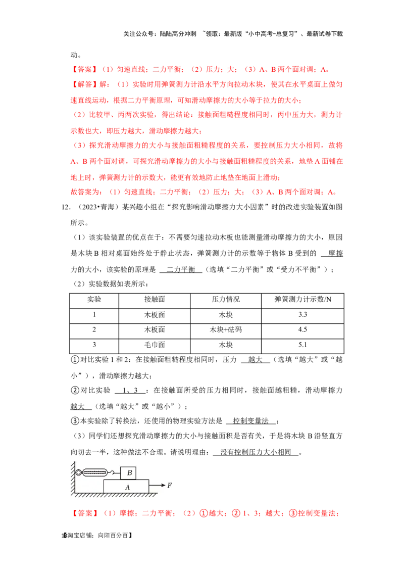 挑战15实验探究题（力学综合32题）（解析版）_02中考总复习（2026版更新中）_04-物理-中考总复习_2024年中考复习资料_专项复习资料_❤备战2024年中考物理真题《压轴挑战》分类汇编