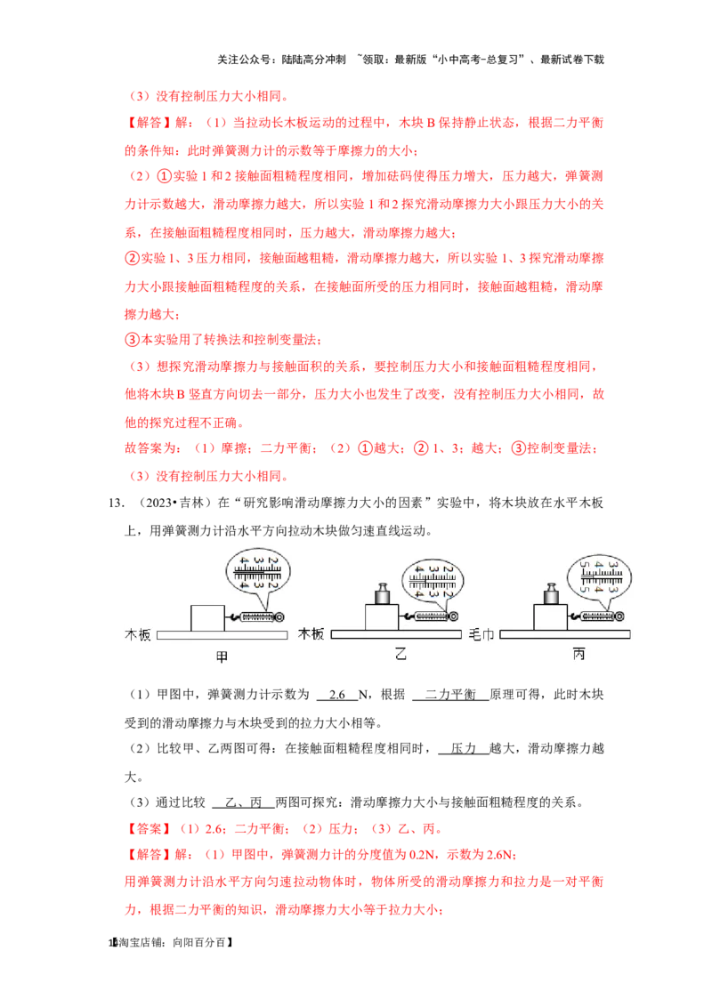 挑战15实验探究题（力学综合32题）（解析版）_02中考总复习（2026版更新中）_04-物理-中考总复习_2024年中考复习资料_专项复习资料_❤备战2024年中考物理真题《压轴挑战》分类汇编