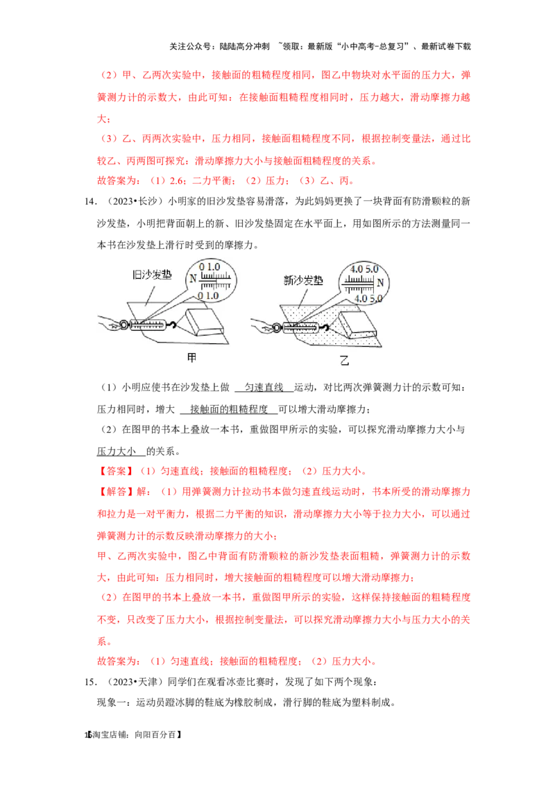 挑战15实验探究题（力学综合32题）（解析版）_02中考总复习（2026版更新中）_04-物理-中考总复习_2024年中考复习资料_专项复习资料_❤备战2024年中考物理真题《压轴挑战》分类汇编