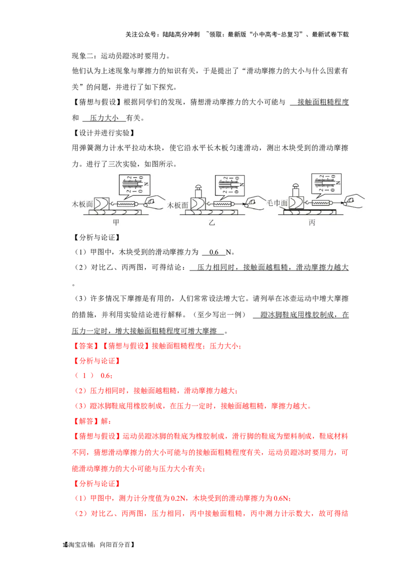 挑战15实验探究题（力学综合32题）（解析版）_02中考总复习（2026版更新中）_04-物理-中考总复习_2024年中考复习资料_专项复习资料_❤备战2024年中考物理真题《压轴挑战》分类汇编