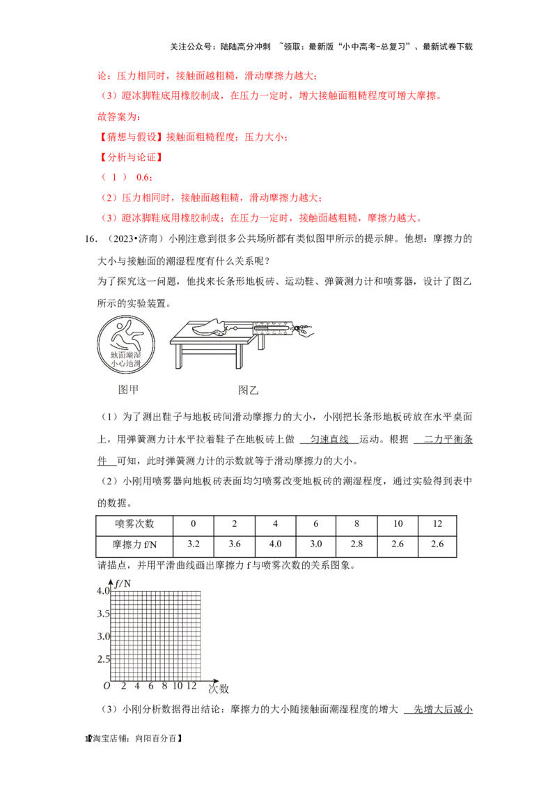 挑战15实验探究题（力学综合32题）（解析版）_02中考总复习（2026版更新中）_04-物理-中考总复习_2024年中考复习资料_专项复习资料_❤备战2024年中考物理真题《压轴挑战》分类汇编