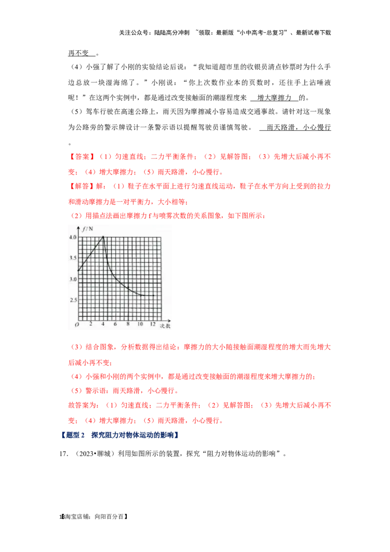 挑战15实验探究题（力学综合32题）（解析版）_02中考总复习（2026版更新中）_04-物理-中考总复习_2024年中考复习资料_专项复习资料_❤备战2024年中考物理真题《压轴挑战》分类汇编