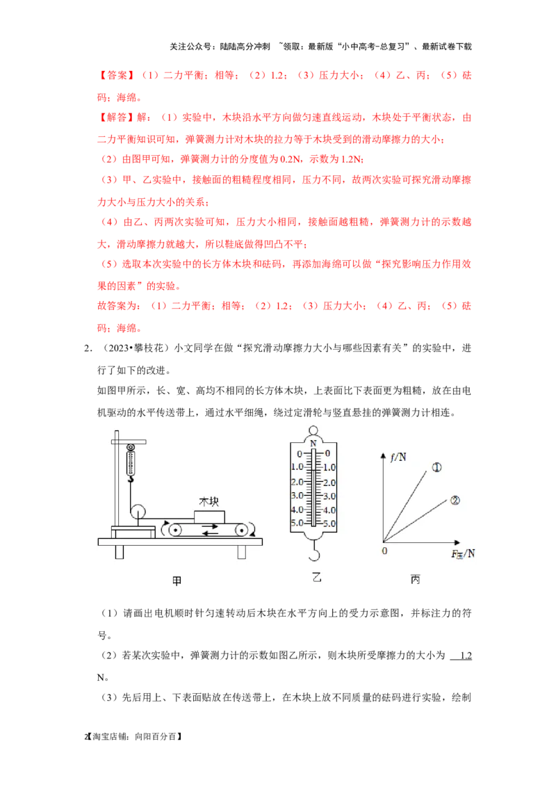 挑战15实验探究题（力学综合32题）（解析版）_02中考总复习（2026版更新中）_04-物理-中考总复习_2024年中考复习资料_专项复习资料_❤备战2024年中考物理真题《压轴挑战》分类汇编