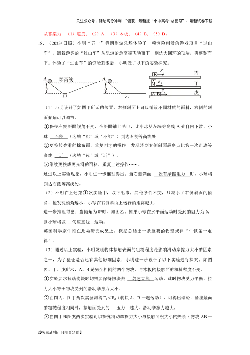 挑战15实验探究题（力学综合32题）（解析版）_02中考总复习（2026版更新中）_04-物理-中考总复习_2024年中考复习资料_专项复习资料_❤备战2024年中考物理真题《压轴挑战》分类汇编