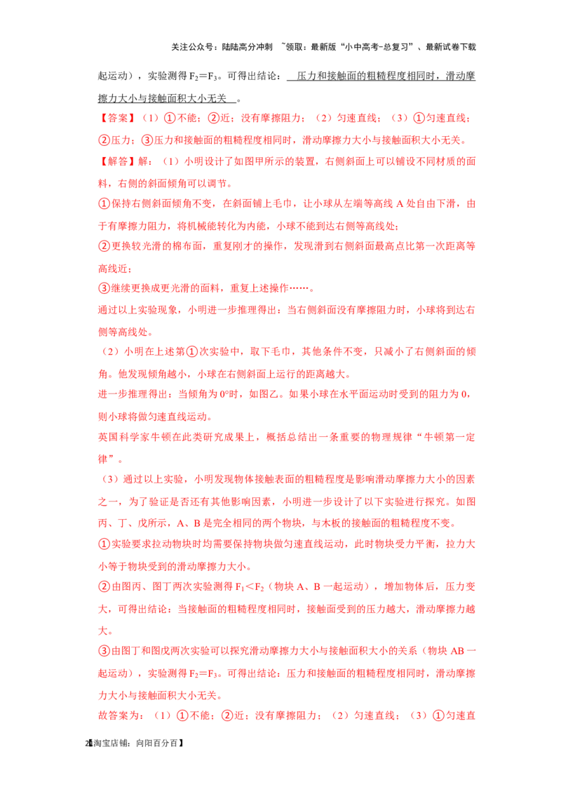 挑战15实验探究题（力学综合32题）（解析版）_02中考总复习（2026版更新中）_04-物理-中考总复习_2024年中考复习资料_专项复习资料_❤备战2024年中考物理真题《压轴挑战》分类汇编