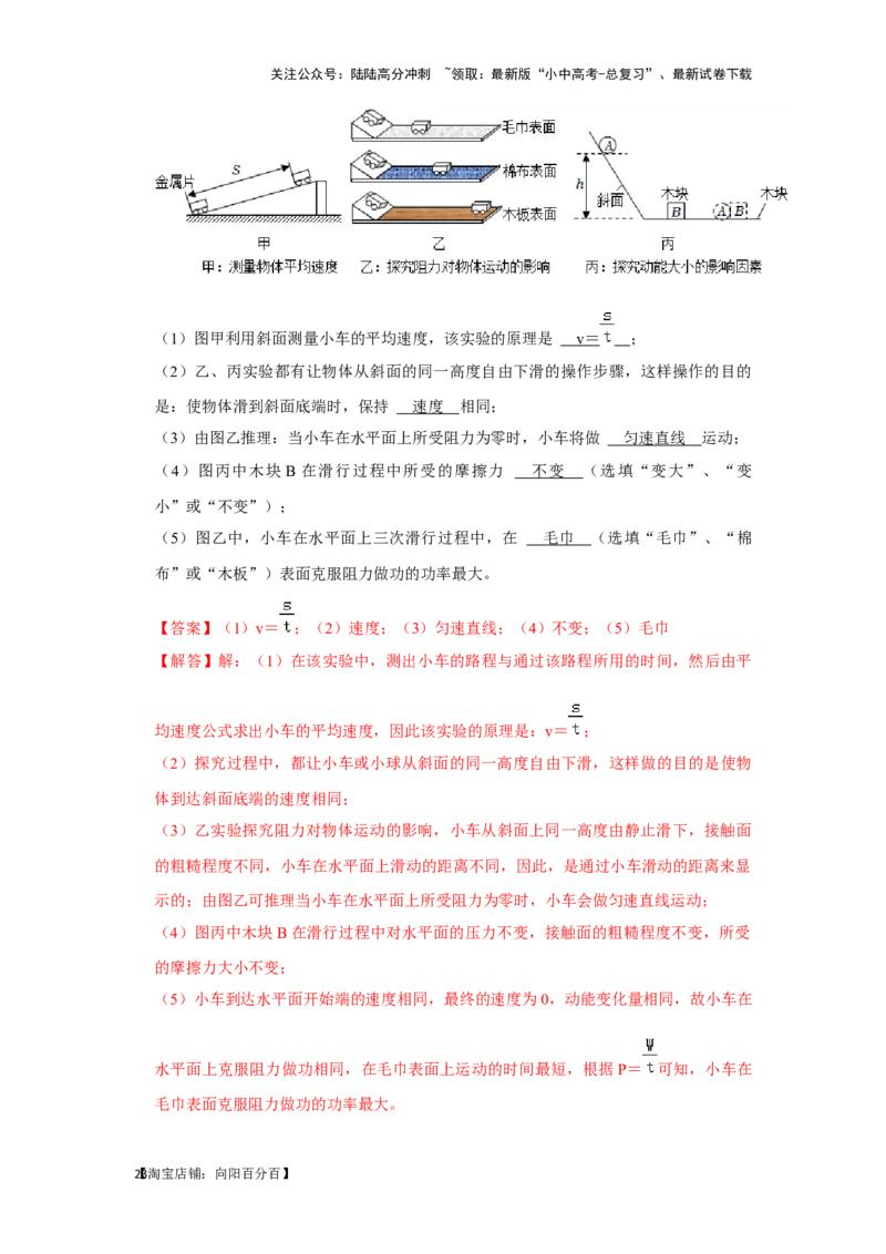 挑战15实验探究题（力学综合32题）（解析版）_02中考总复习（2026版更新中）_04-物理-中考总复习_2024年中考复习资料_专项复习资料_❤备战2024年中考物理真题《压轴挑战》分类汇编