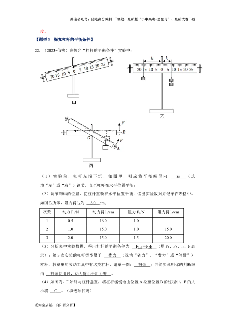 挑战15实验探究题（力学综合32题）（解析版）_02中考总复习（2026版更新中）_04-物理-中考总复习_2024年中考复习资料_专项复习资料_❤备战2024年中考物理真题《压轴挑战》分类汇编