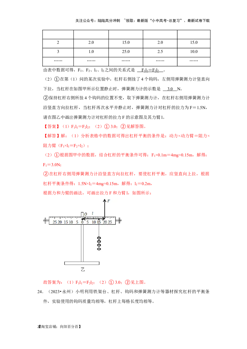 挑战15实验探究题（力学综合32题）（解析版）_02中考总复习（2026版更新中）_04-物理-中考总复习_2024年中考复习资料_专项复习资料_❤备战2024年中考物理真题《压轴挑战》分类汇编