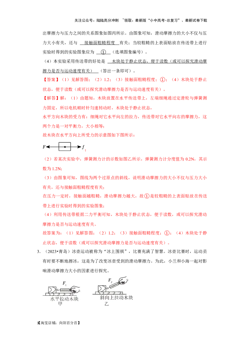 挑战15实验探究题（力学综合32题）（解析版）_02中考总复习（2026版更新中）_04-物理-中考总复习_2024年中考复习资料_专项复习资料_❤备战2024年中考物理真题《压轴挑战》分类汇编