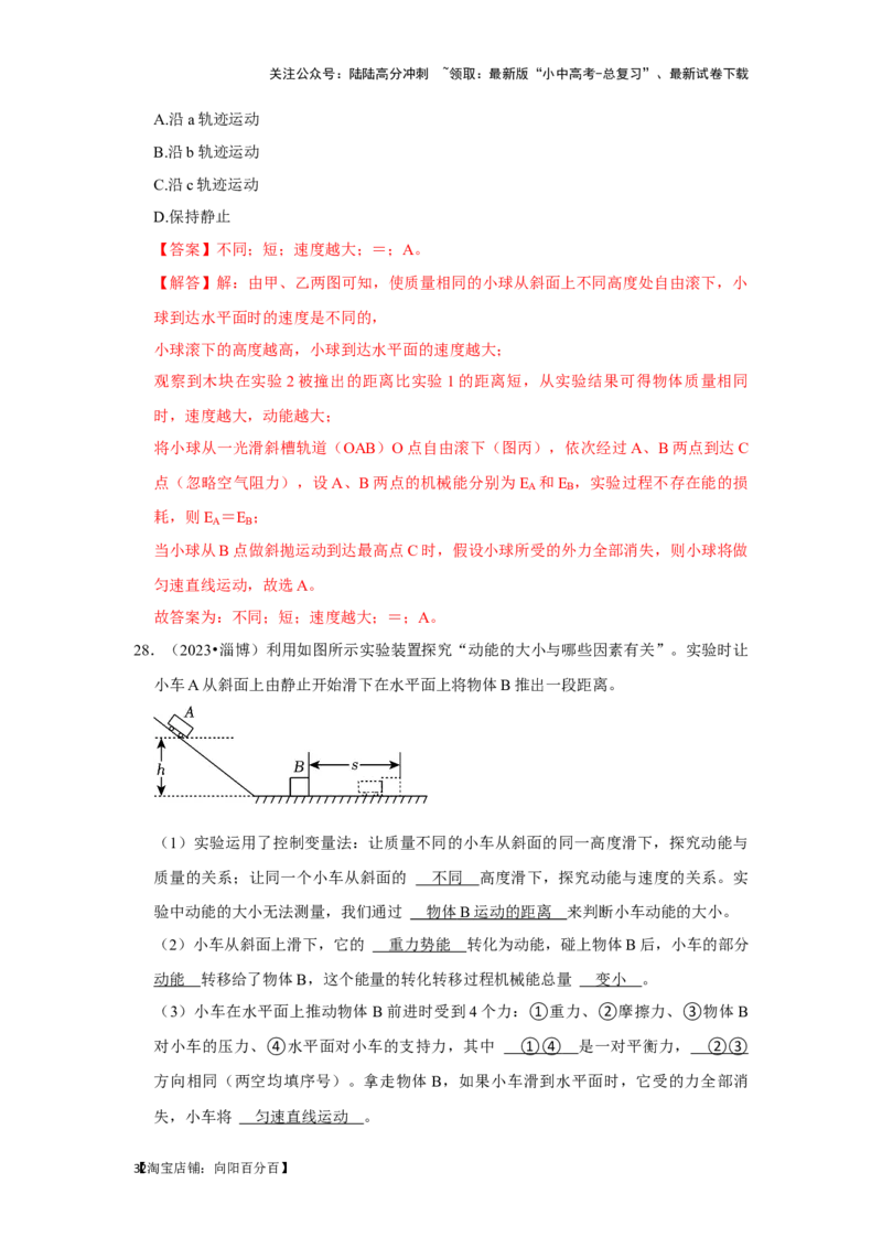 挑战15实验探究题（力学综合32题）（解析版）_02中考总复习（2026版更新中）_04-物理-中考总复习_2024年中考复习资料_专项复习资料_❤备战2024年中考物理真题《压轴挑战》分类汇编