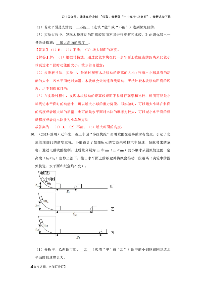 挑战15实验探究题（力学综合32题）（解析版）_02中考总复习（2026版更新中）_04-物理-中考总复习_2024年中考复习资料_专项复习资料_❤备战2024年中考物理真题《压轴挑战》分类汇编