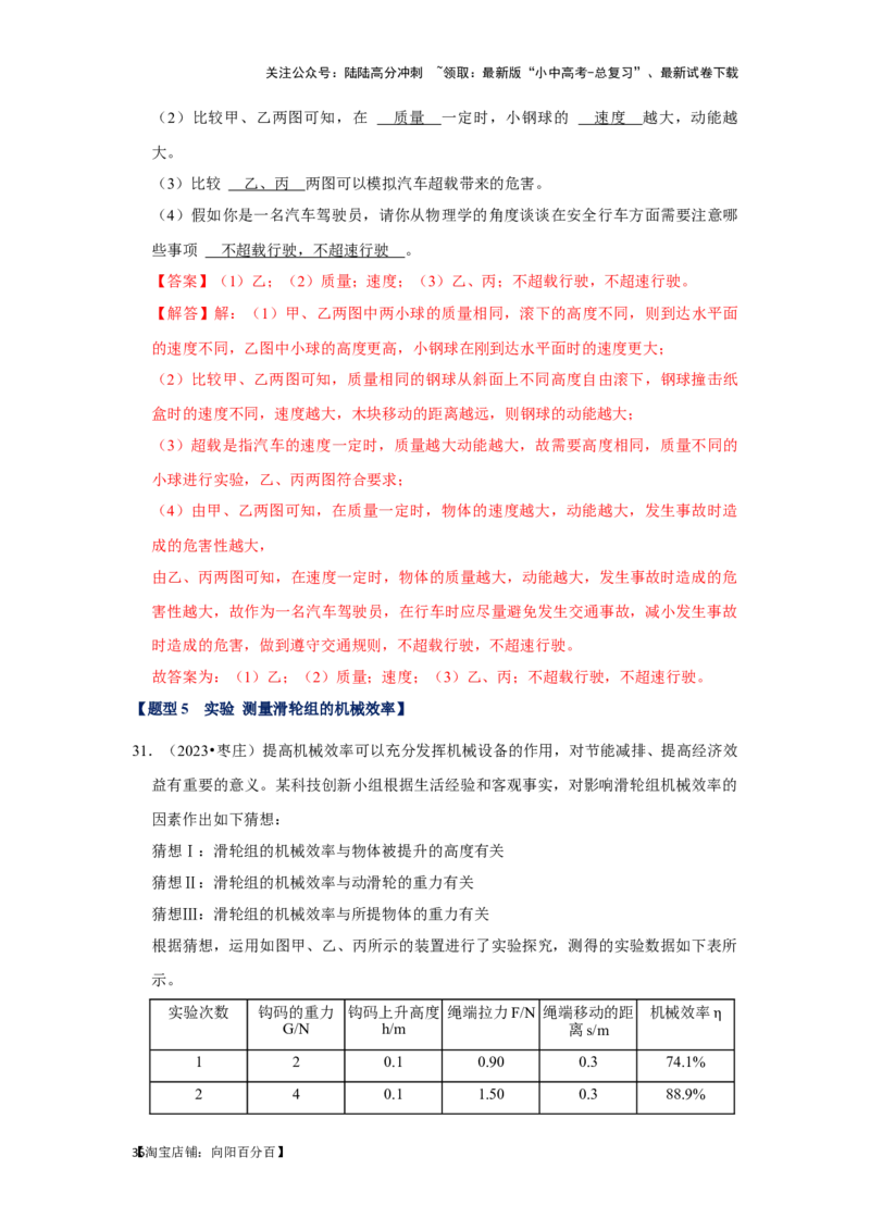 挑战15实验探究题（力学综合32题）（解析版）_02中考总复习（2026版更新中）_04-物理-中考总复习_2024年中考复习资料_专项复习资料_❤备战2024年中考物理真题《压轴挑战》分类汇编