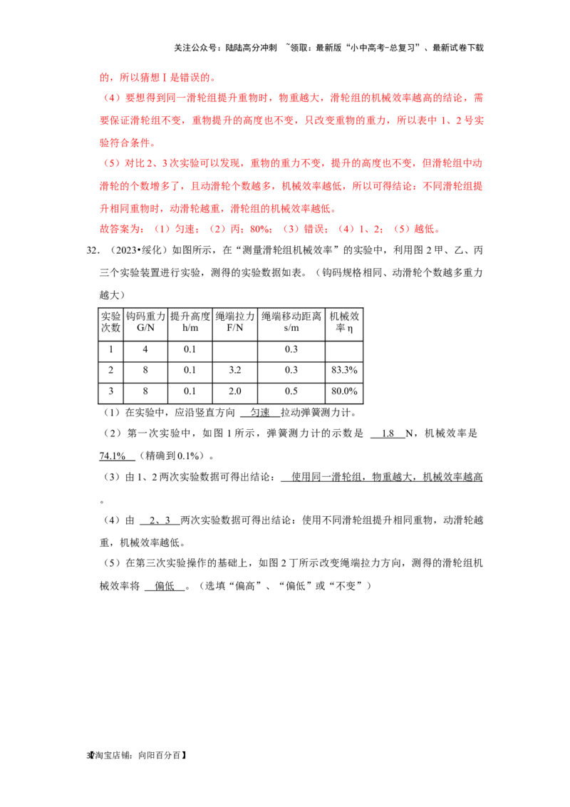 挑战15实验探究题（力学综合32题）（解析版）_02中考总复习（2026版更新中）_04-物理-中考总复习_2024年中考复习资料_专项复习资料_❤备战2024年中考物理真题《压轴挑战》分类汇编