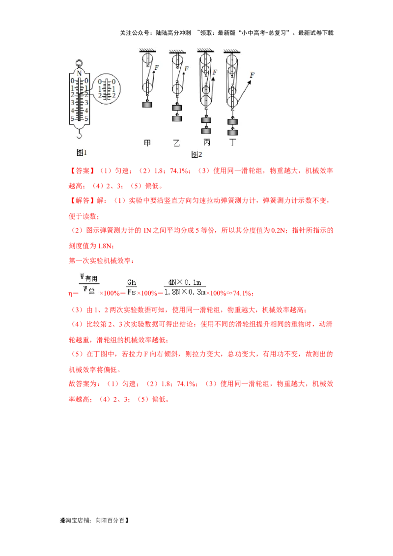 挑战15实验探究题（力学综合32题）（解析版）_02中考总复习（2026版更新中）_04-物理-中考总复习_2024年中考复习资料_专项复习资料_❤备战2024年中考物理真题《压轴挑战》分类汇编