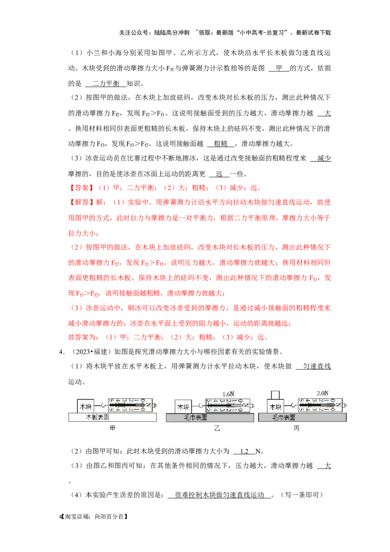 挑战15实验探究题（力学综合32题）（解析版）_02中考总复习（2026版更新中）_04-物理-中考总复习_2024年中考复习资料_专项复习资料_❤备战2024年中考物理真题《压轴挑战》分类汇编
