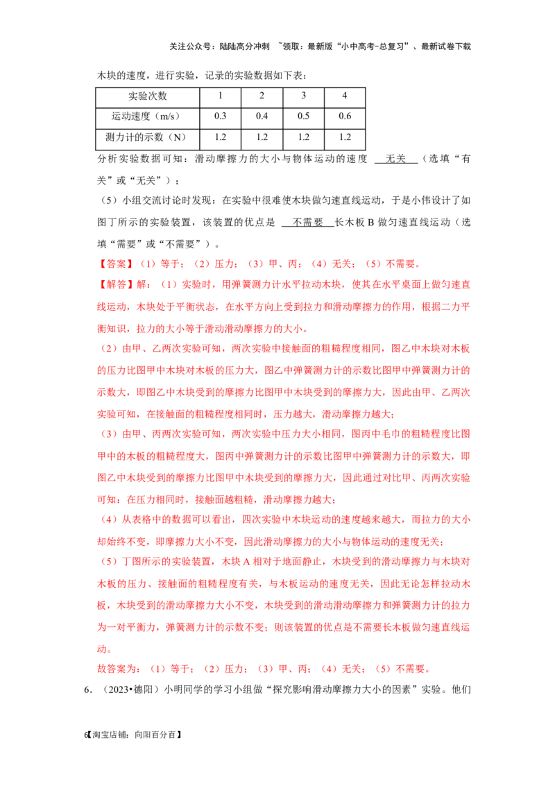 挑战15实验探究题（力学综合32题）（解析版）_02中考总复习（2026版更新中）_04-物理-中考总复习_2024年中考复习资料_专项复习资料_❤备战2024年中考物理真题《压轴挑战》分类汇编