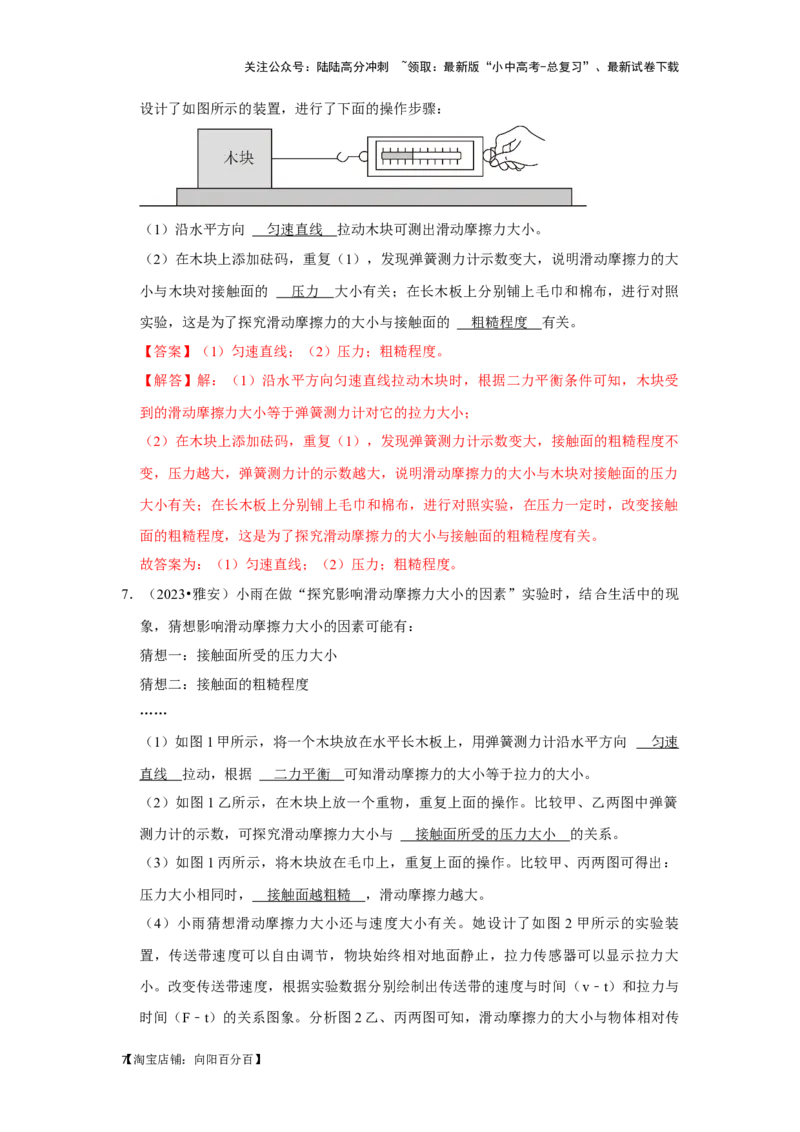 挑战15实验探究题（力学综合32题）（解析版）_02中考总复习（2026版更新中）_04-物理-中考总复习_2024年中考复习资料_专项复习资料_❤备战2024年中考物理真题《压轴挑战》分类汇编