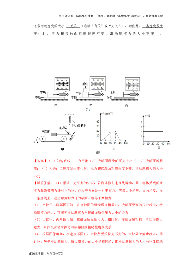 挑战15实验探究题（力学综合32题）（解析版）_02中考总复习（2026版更新中）_04-物理-中考总复习_2024年中考复习资料_专项复习资料_❤备战2024年中考物理真题《压轴挑战》分类汇编