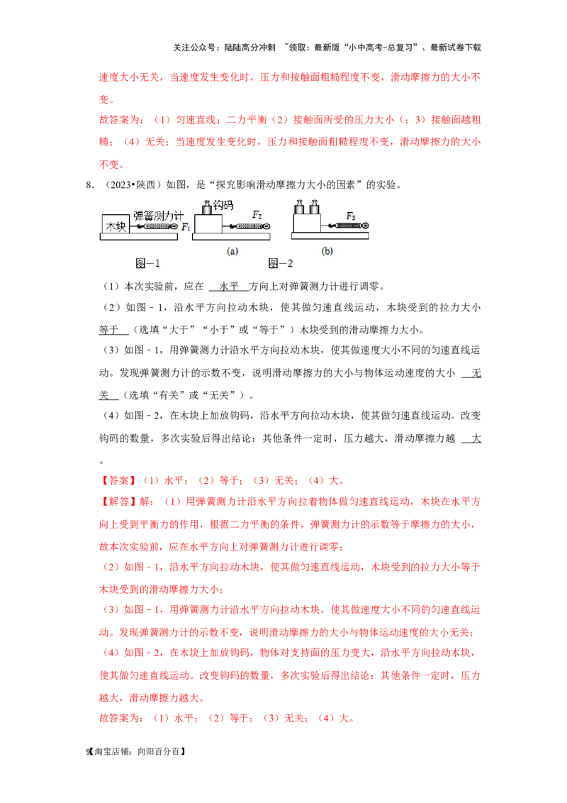 挑战15实验探究题（力学综合32题）（解析版）_02中考总复习（2026版更新中）_04-物理-中考总复习_2024年中考复习资料_专项复习资料_❤备战2024年中考物理真题《压轴挑战》分类汇编