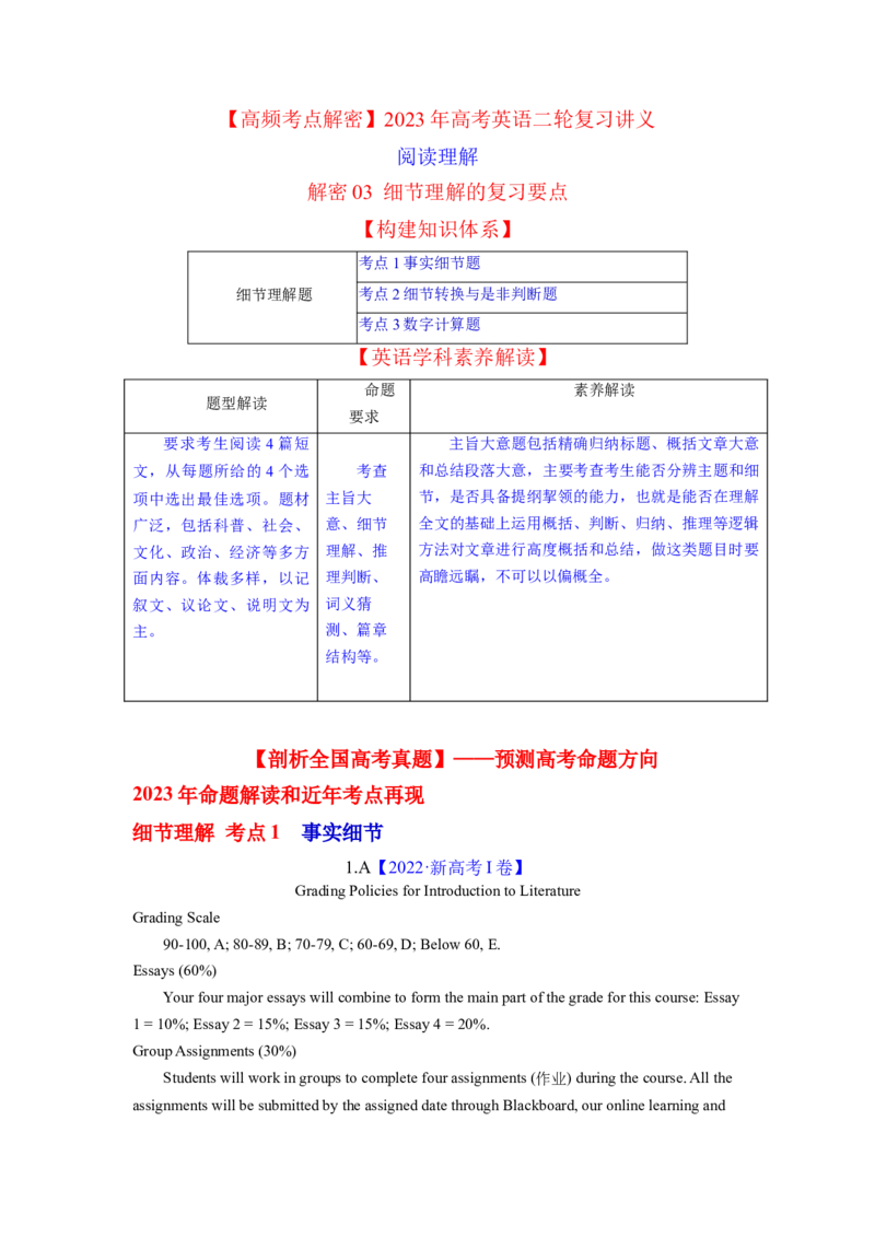 2023年高考英语二轮复习教案（新高考专用）阅读理解03细节理解Word版无答案_3.2025英语总复习_2023年新高考资料_二轮复习_新高考专用2023年高考英语二轮复习教案+试题（含解析）