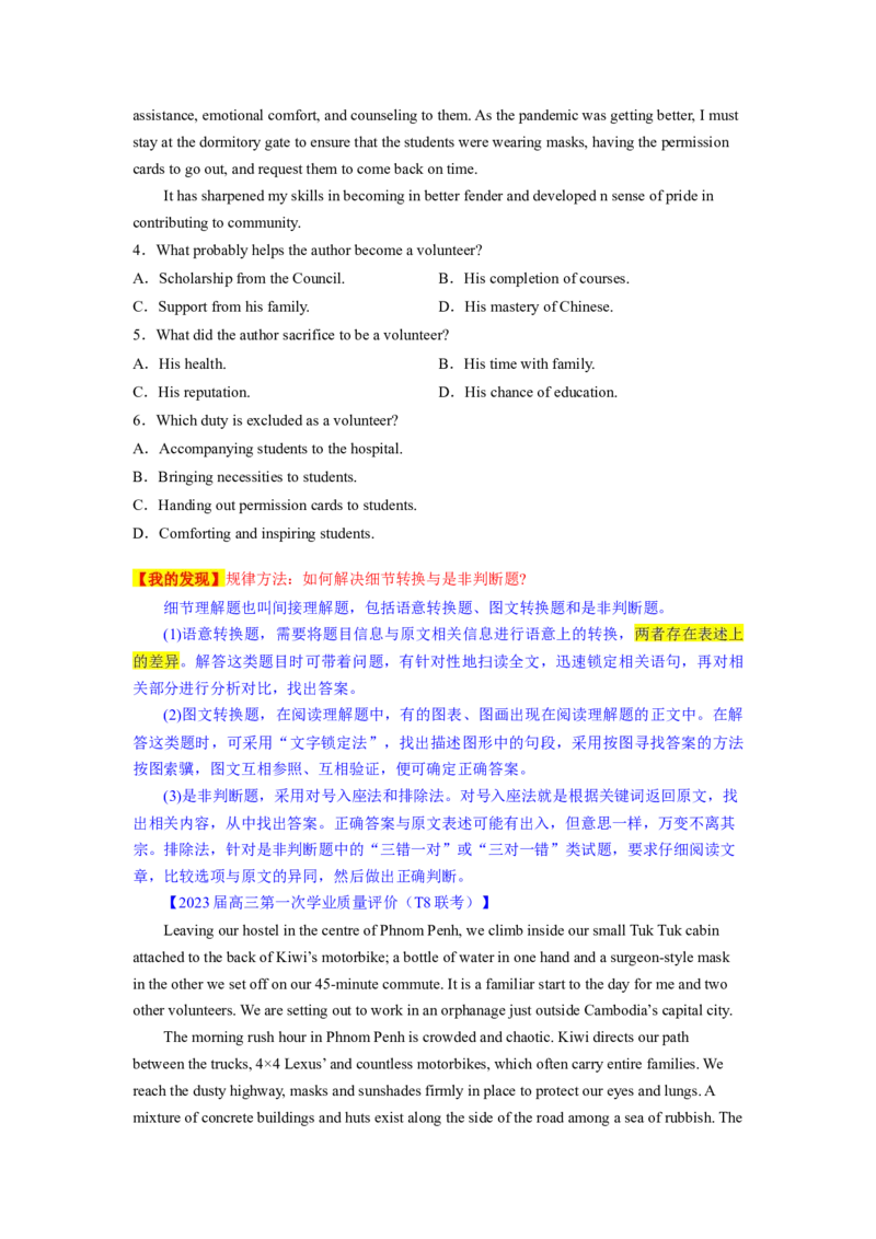 2023年高考英语二轮复习教案（新高考专用）阅读理解03细节理解Word版无答案_3.2025英语总复习_2023年新高考资料_二轮复习_新高考专用2023年高考英语二轮复习教案+试题（含解析）
