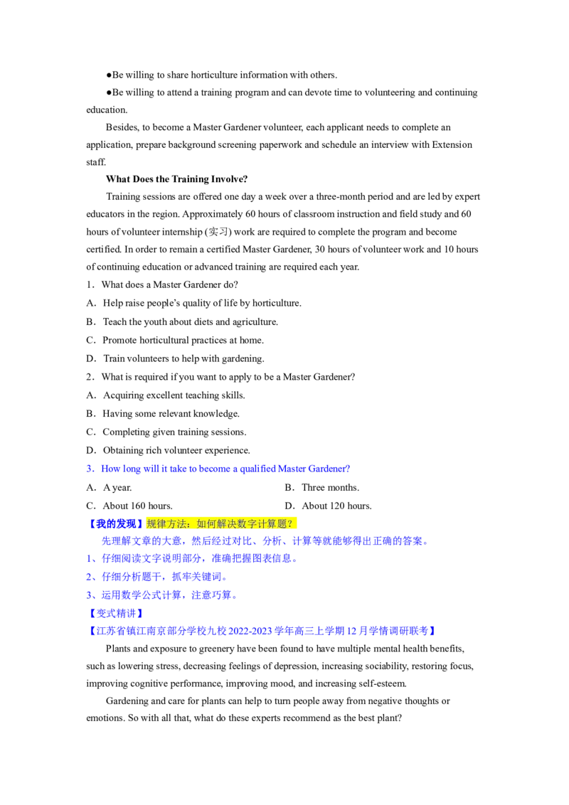 2023年高考英语二轮复习教案（新高考专用）阅读理解03细节理解Word版无答案_3.2025英语总复习_2023年新高考资料_二轮复习_新高考专用2023年高考英语二轮复习教案+试题（含解析）