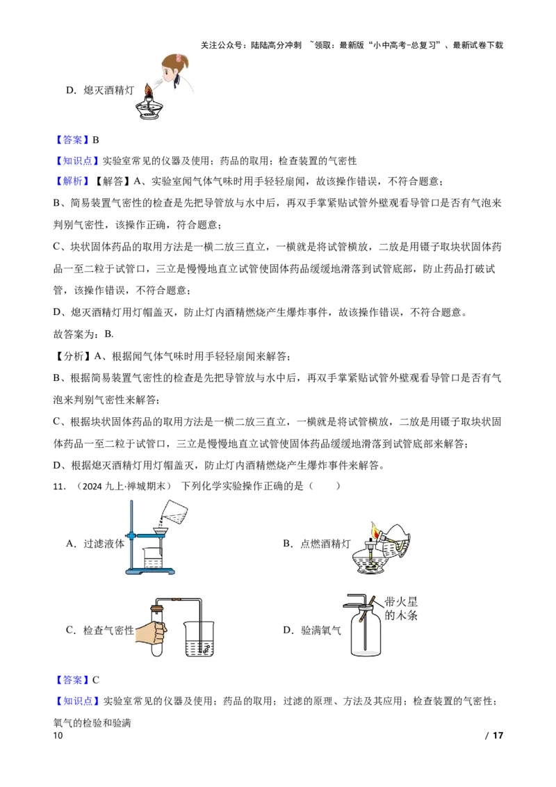 实验基本技能&mdash;&mdash;药品的取用(教师版)_02中考总复习（2026版更新中）_05-化学-中考总复习_2025年中考复习资料_2025中考一轮化学实验基本技能复习_精品解析实验基本技能&mdash;&mdash;药品的取用