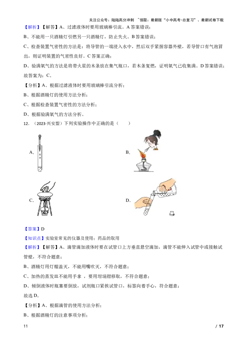 实验基本技能&mdash;&mdash;药品的取用(教师版)_02中考总复习（2026版更新中）_05-化学-中考总复习_2025年中考复习资料_2025中考一轮化学实验基本技能复习_精品解析实验基本技能&mdash;&mdash;药品的取用