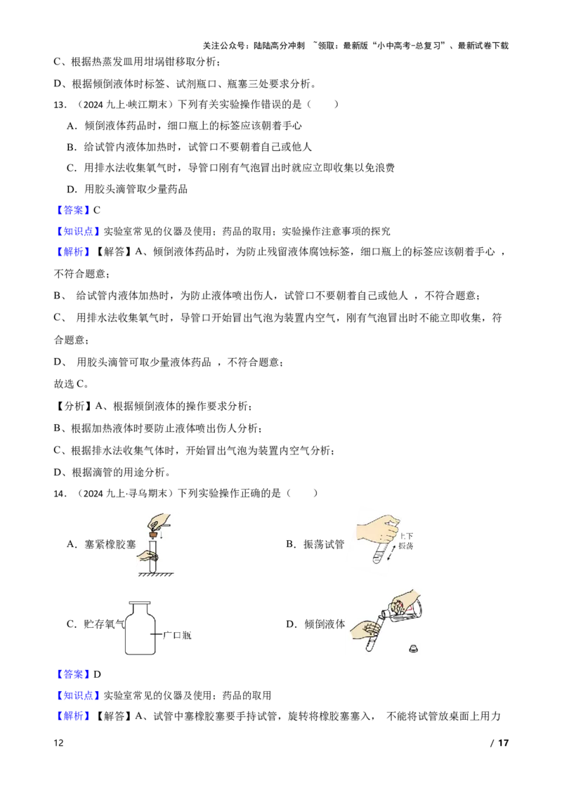 实验基本技能&mdash;&mdash;药品的取用(教师版)_02中考总复习（2026版更新中）_05-化学-中考总复习_2025年中考复习资料_2025中考一轮化学实验基本技能复习_精品解析实验基本技能&mdash;&mdash;药品的取用