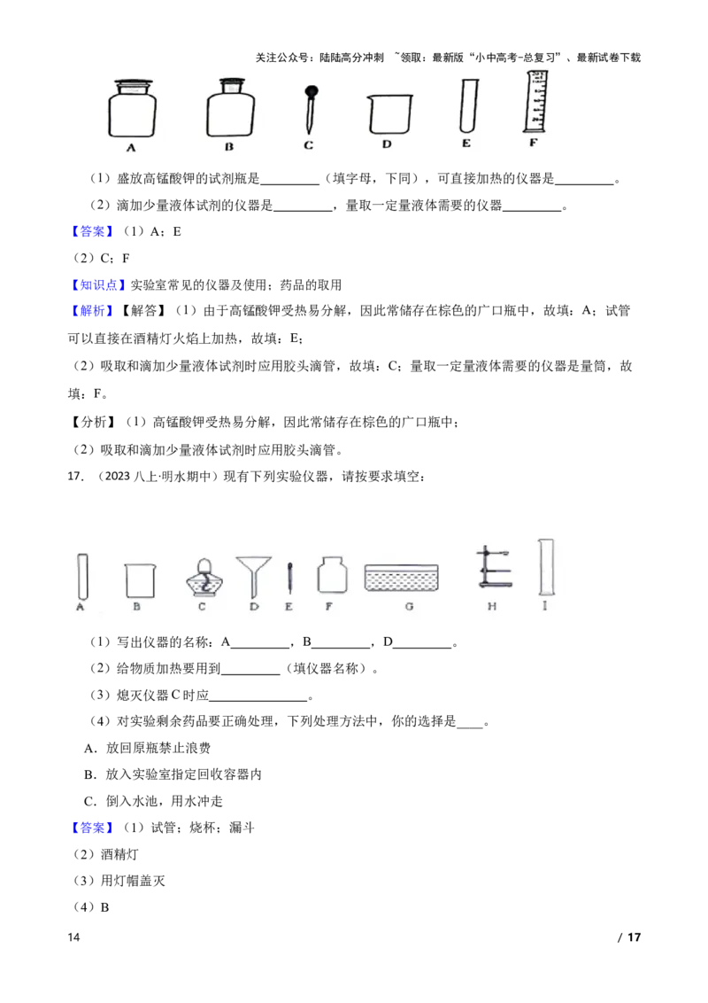 实验基本技能&mdash;&mdash;药品的取用(教师版)_02中考总复习（2026版更新中）_05-化学-中考总复习_2025年中考复习资料_2025中考一轮化学实验基本技能复习_精品解析实验基本技能&mdash;&mdash;药品的取用