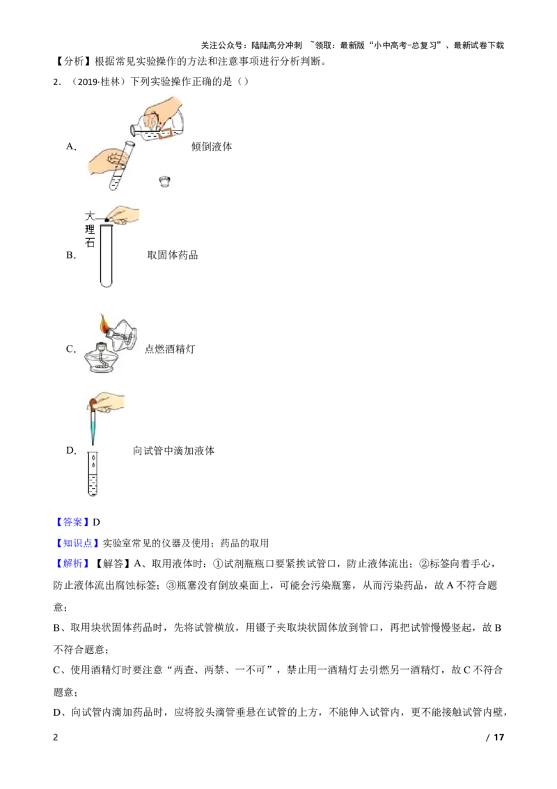 实验基本技能&mdash;&mdash;药品的取用(教师版)_02中考总复习（2026版更新中）_05-化学-中考总复习_2025年中考复习资料_2025中考一轮化学实验基本技能复习_精品解析实验基本技能&mdash;&mdash;药品的取用