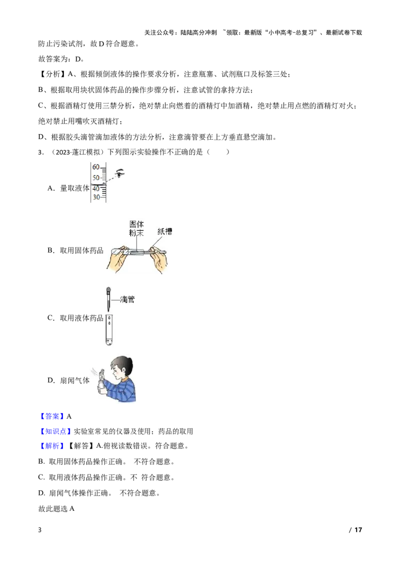 实验基本技能&mdash;&mdash;药品的取用(教师版)_02中考总复习（2026版更新中）_05-化学-中考总复习_2025年中考复习资料_2025中考一轮化学实验基本技能复习_精品解析实验基本技能&mdash;&mdash;药品的取用