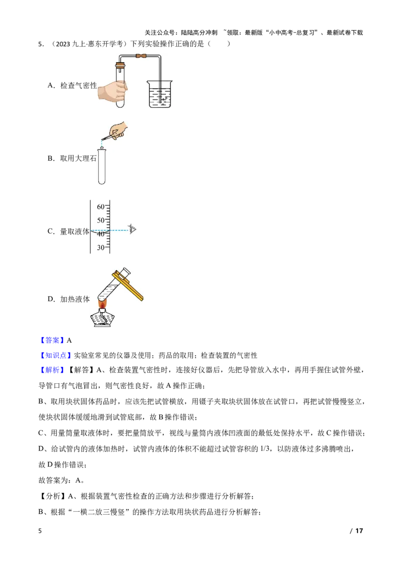 实验基本技能&mdash;&mdash;药品的取用(教师版)_02中考总复习（2026版更新中）_05-化学-中考总复习_2025年中考复习资料_2025中考一轮化学实验基本技能复习_精品解析实验基本技能&mdash;&mdash;药品的取用