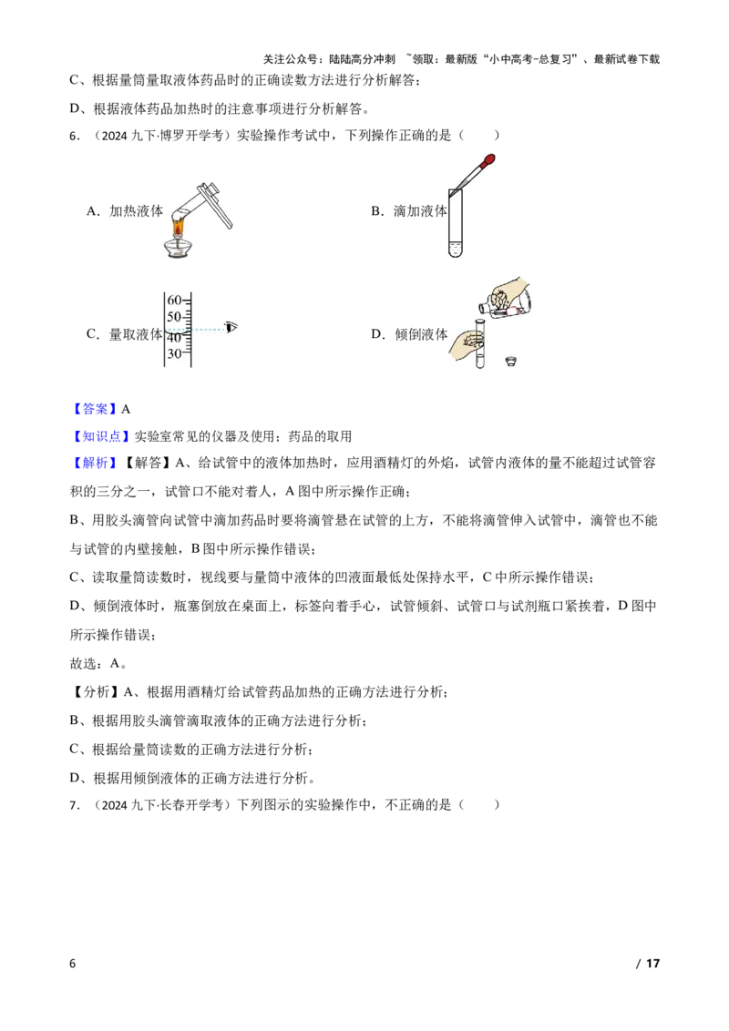 实验基本技能&mdash;&mdash;药品的取用(教师版)_02中考总复习（2026版更新中）_05-化学-中考总复习_2025年中考复习资料_2025中考一轮化学实验基本技能复习_精品解析实验基本技能&mdash;&mdash;药品的取用