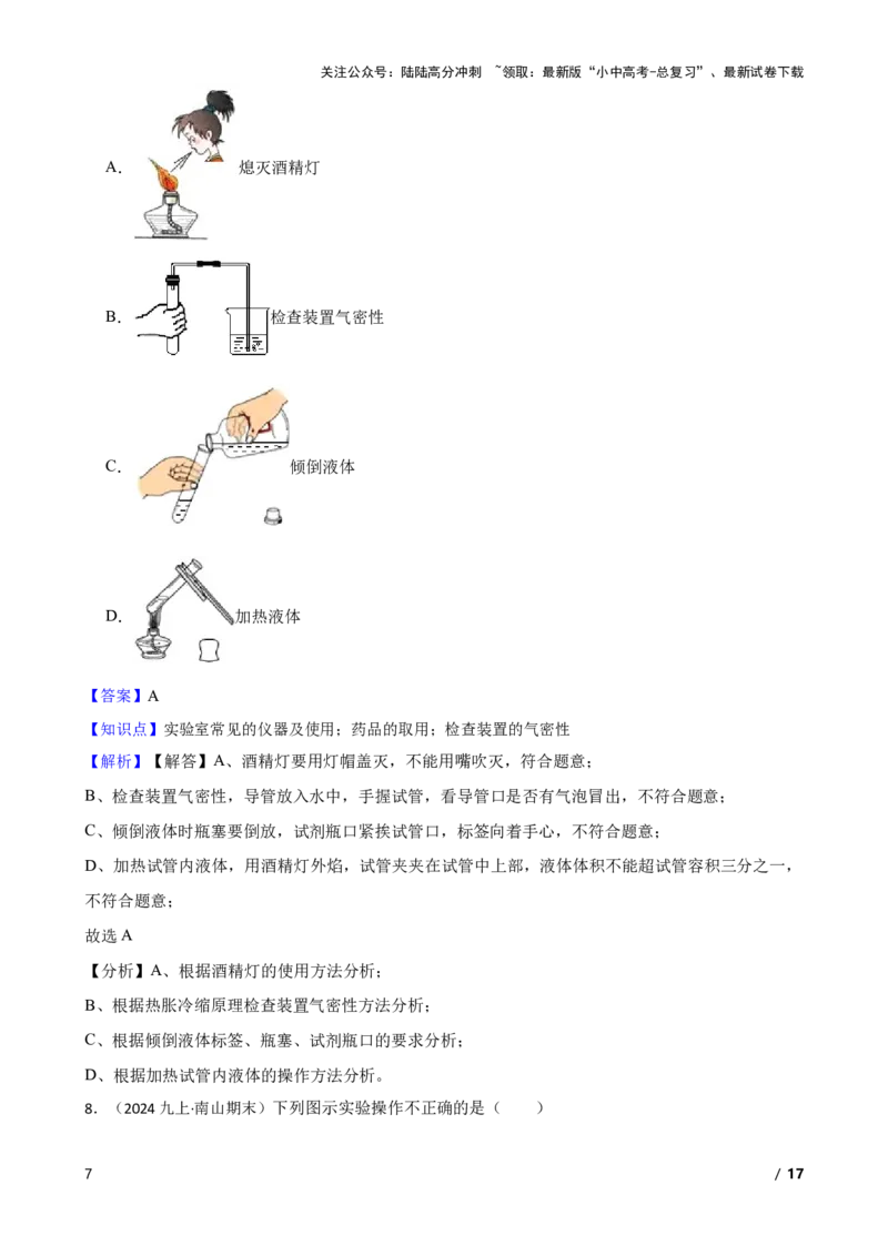 实验基本技能&mdash;&mdash;药品的取用(教师版)_02中考总复习（2026版更新中）_05-化学-中考总复习_2025年中考复习资料_2025中考一轮化学实验基本技能复习_精品解析实验基本技能&mdash;&mdash;药品的取用