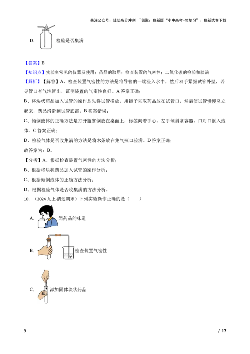 实验基本技能&mdash;&mdash;药品的取用(教师版)_02中考总复习（2026版更新中）_05-化学-中考总复习_2025年中考复习资料_2025中考一轮化学实验基本技能复习_精品解析实验基本技能&mdash;&mdash;药品的取用