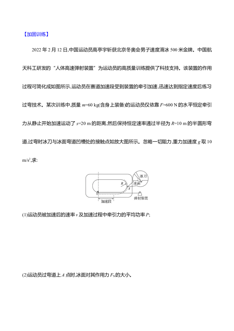 十七：功与功率（含解析）_4.2025物理总复习_2025年新高考资料_专项复习_2025新高考物理核心素养测评（含解析）（完结）